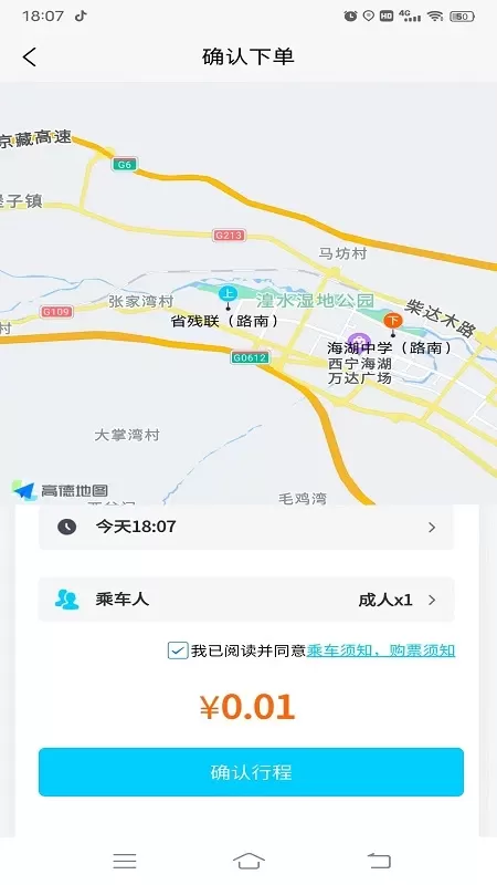 西宁巡游网约公交下载官方正版