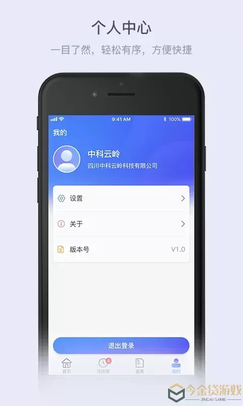 云岭管家免费版下载