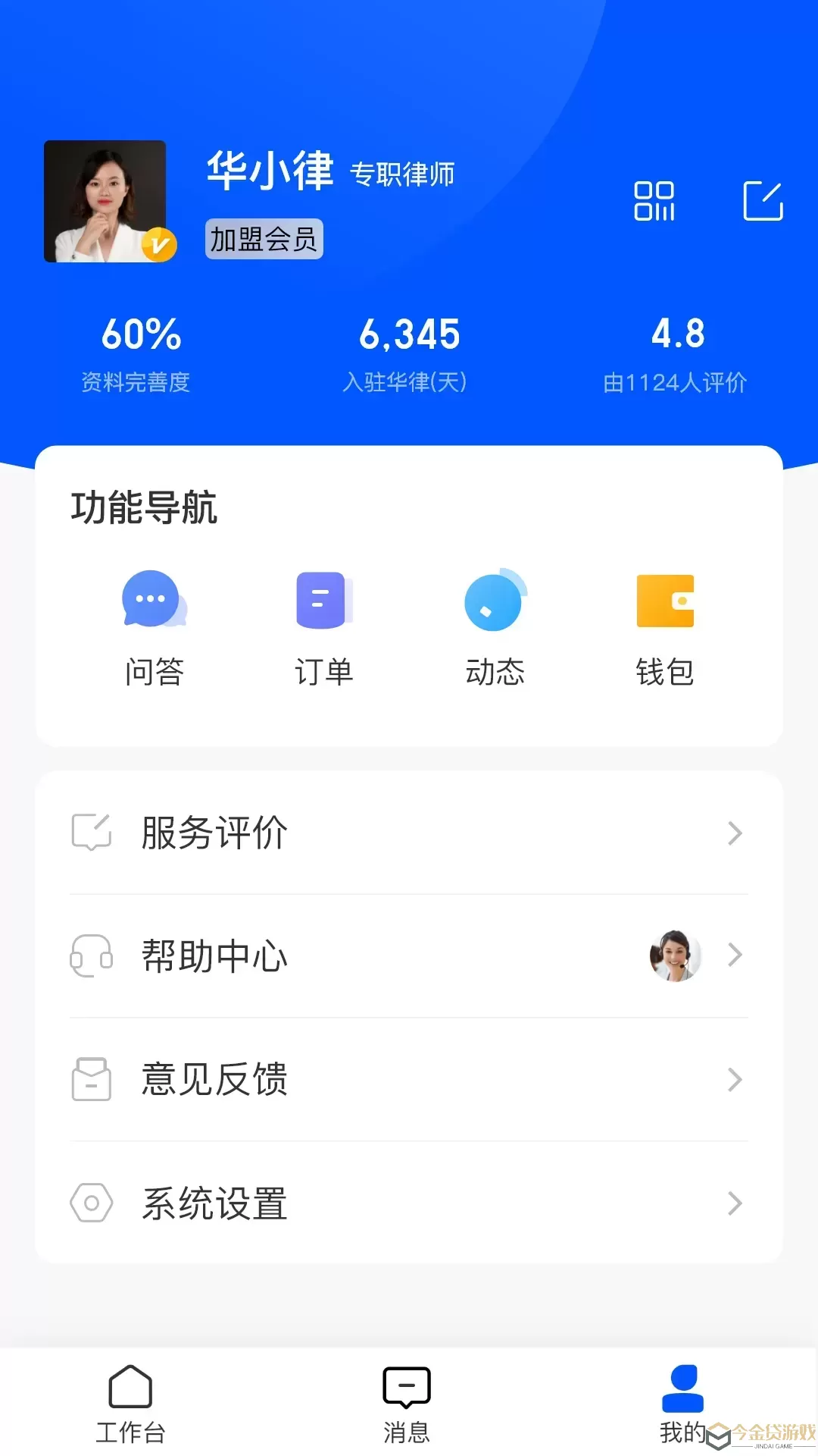 华律律师端下载正版