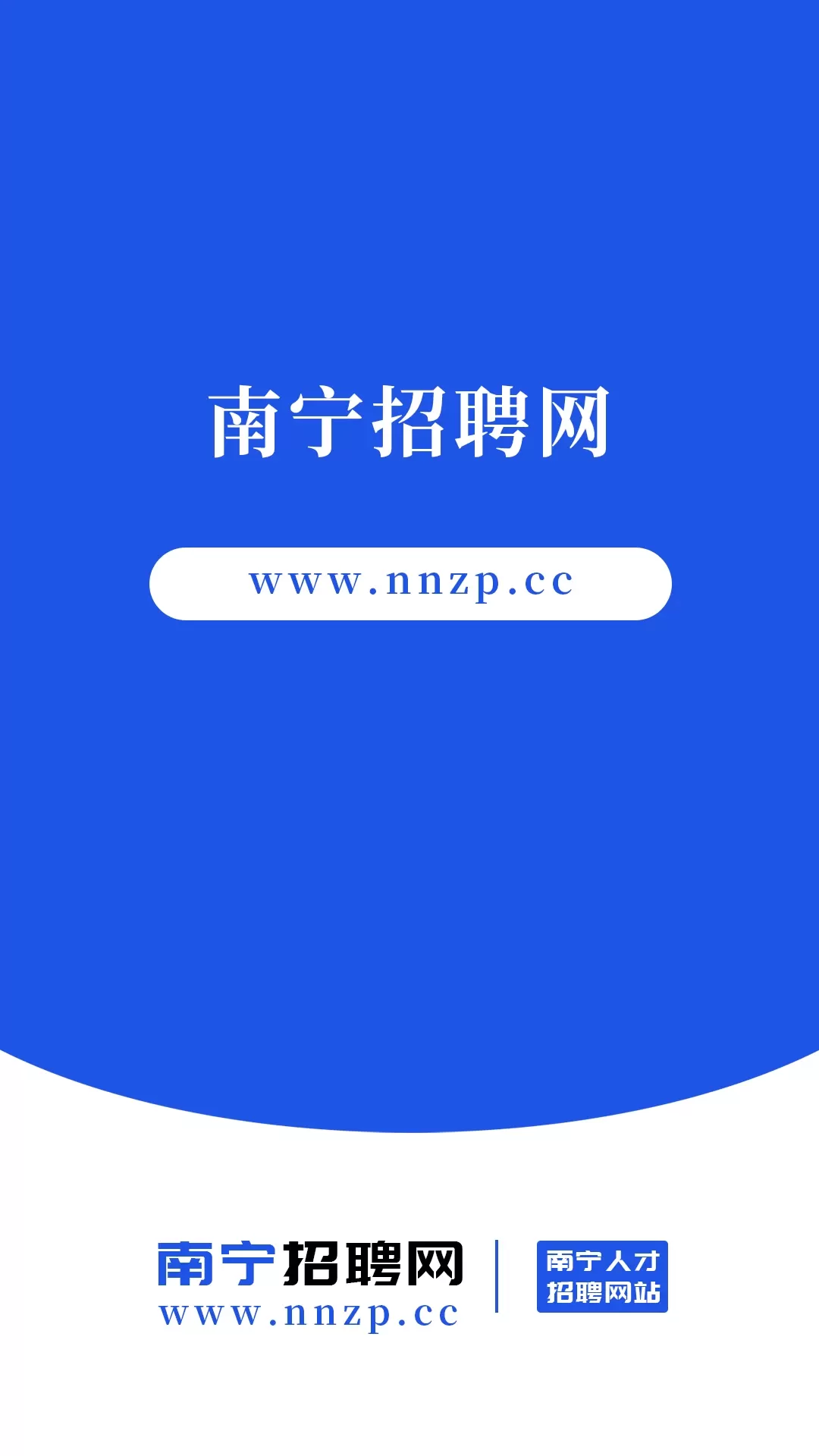 南宁招聘网app下载