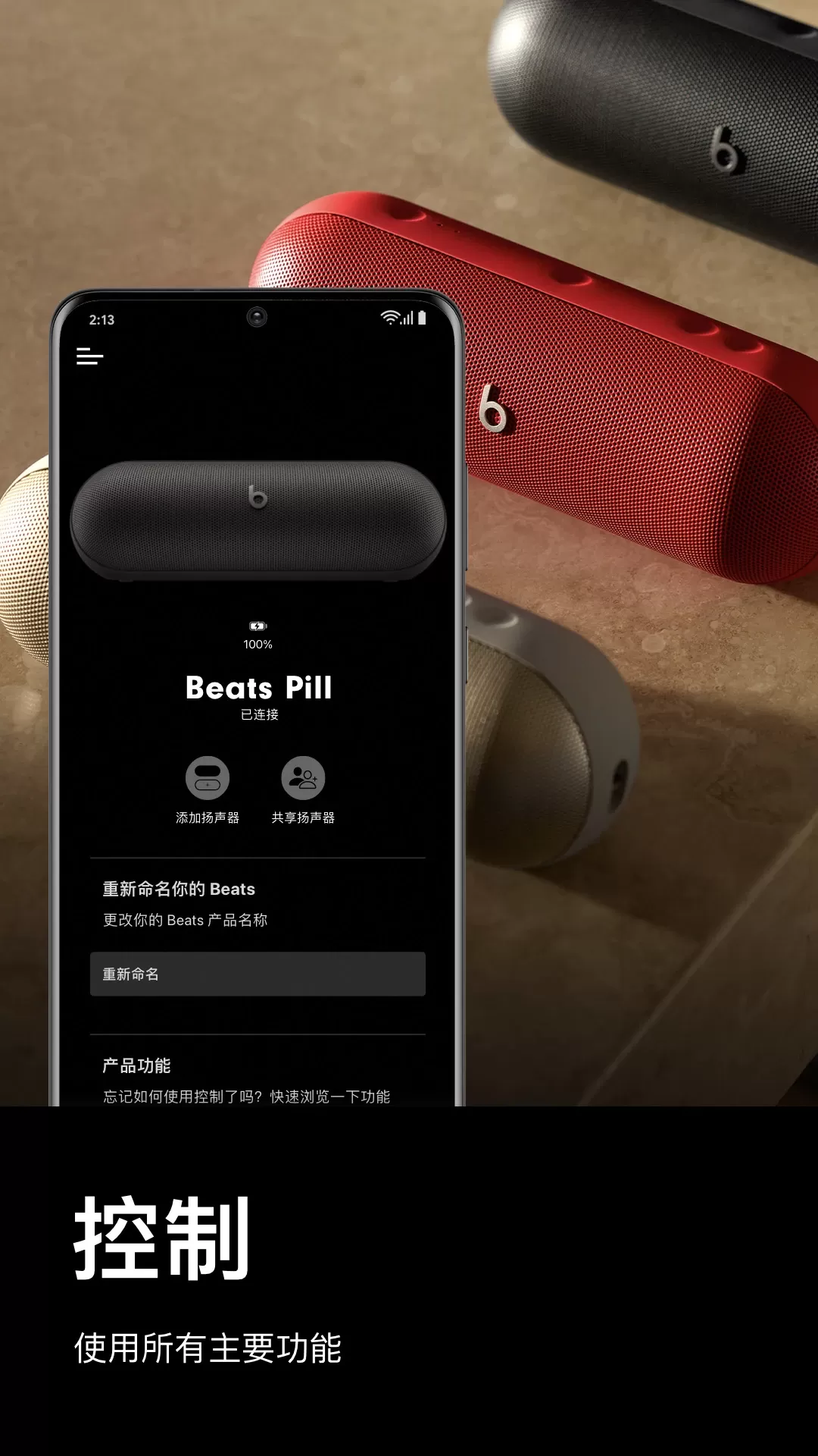 Beats官网版最新