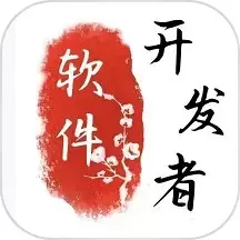 开发服务app最新版