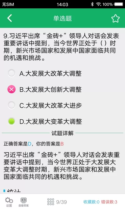 事业单位题库下载安装免费