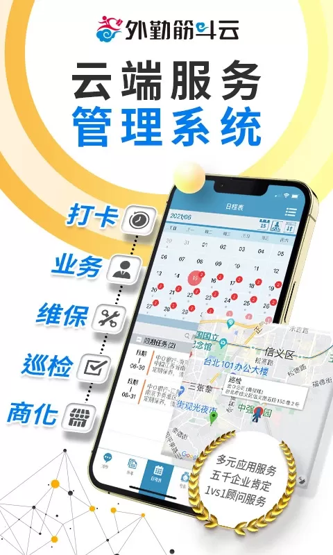 外勤筋斗云官网版最新