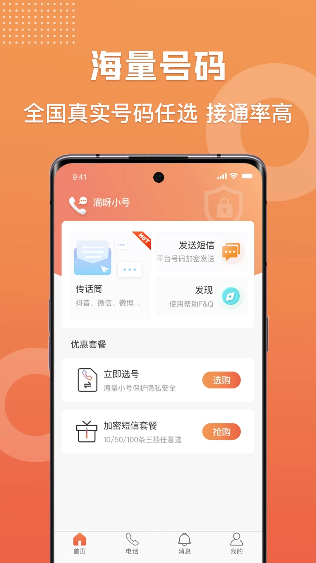 滴呀小号app最新版