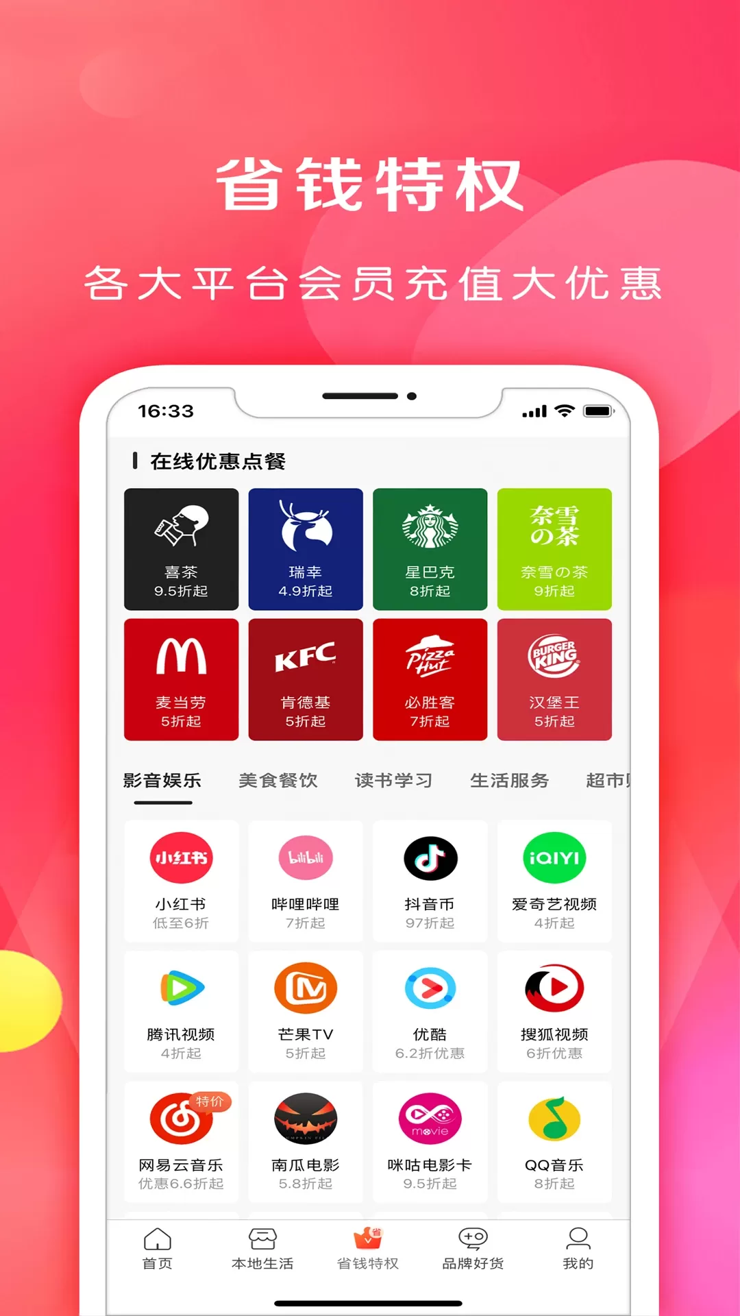 省钱之家下载app