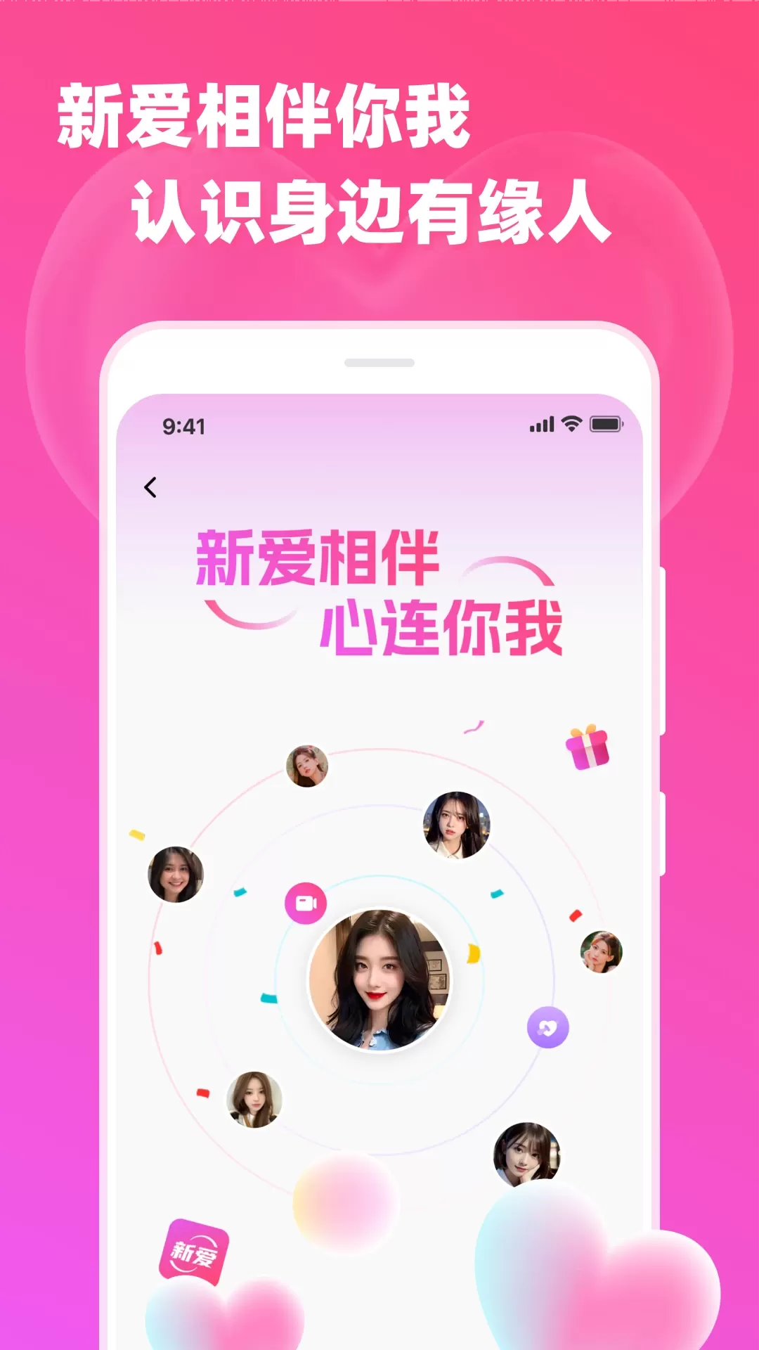 新欢官网版app