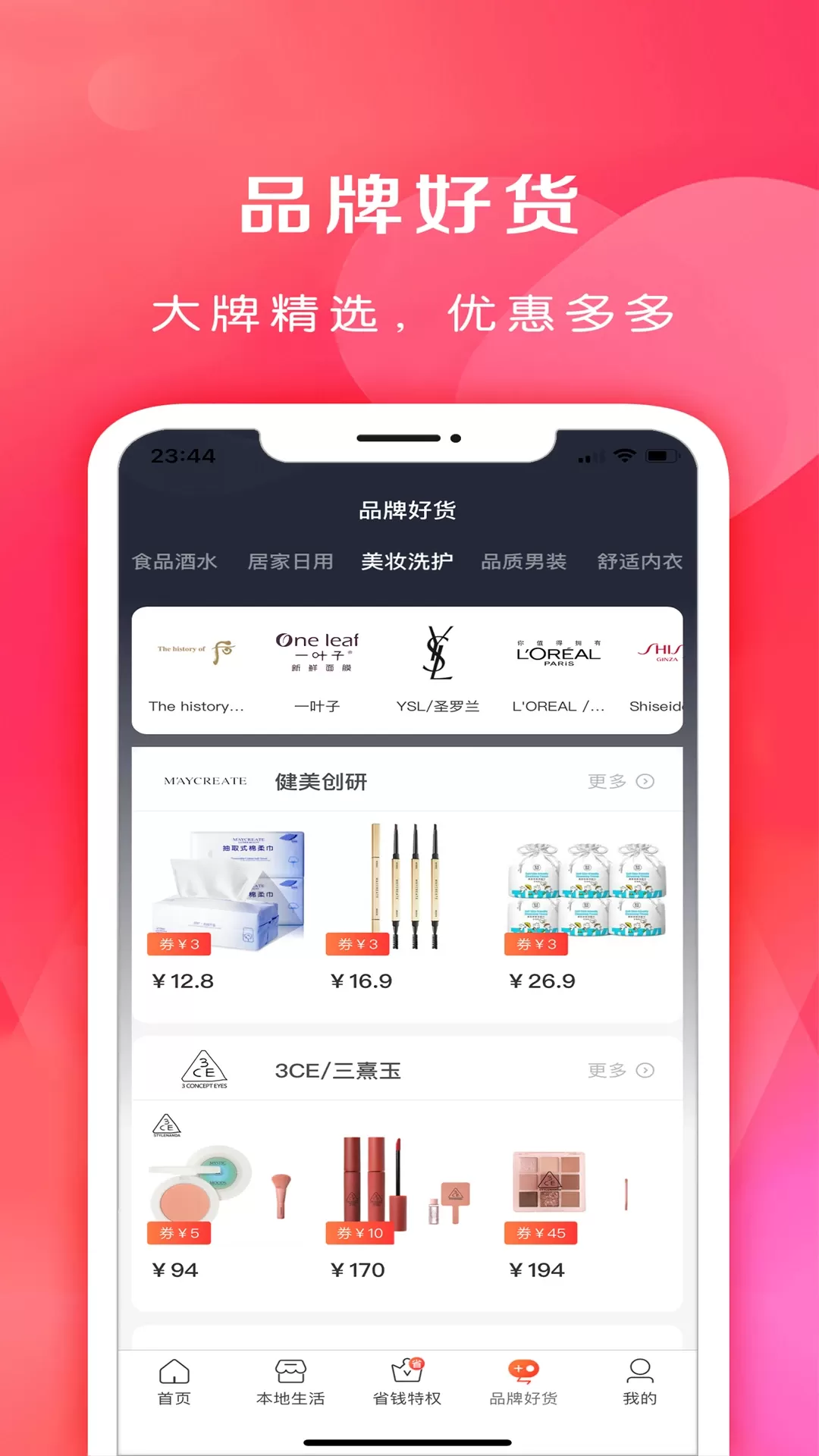 省钱之家下载app