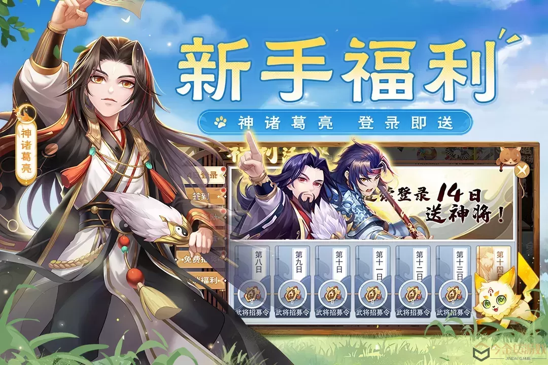 欢乐三国杀下载最新版