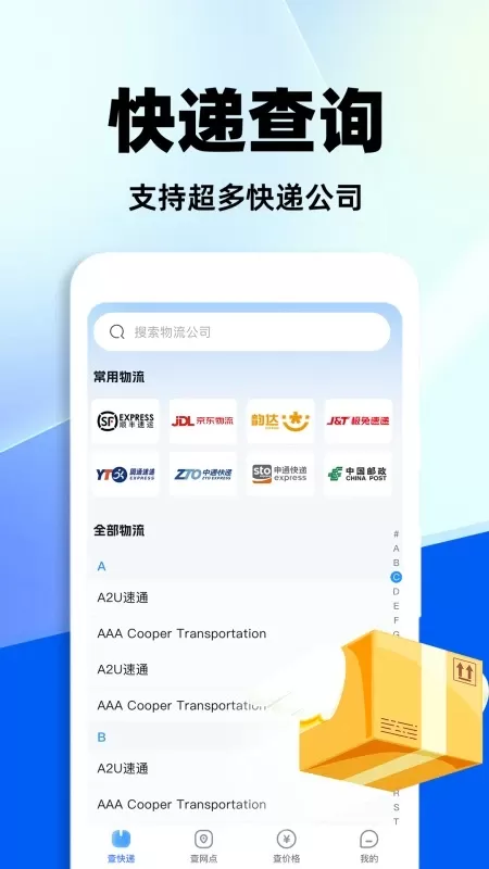 全网快递查询官网版app