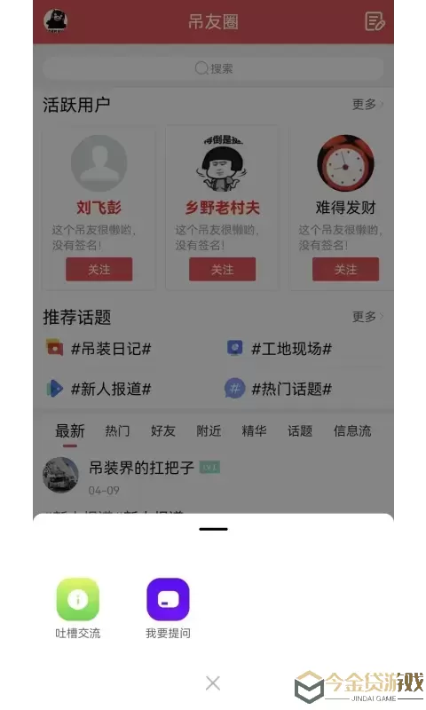 吊装圈下载app