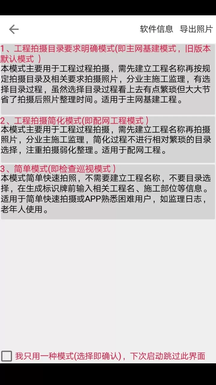 基建照片系统官方免费下载