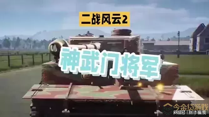 二战风云2二十级城怎么打