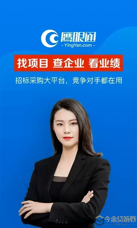 鹰眼通招标采购网免费下载