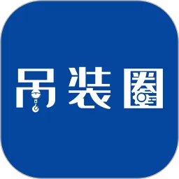 吊装圈下载app