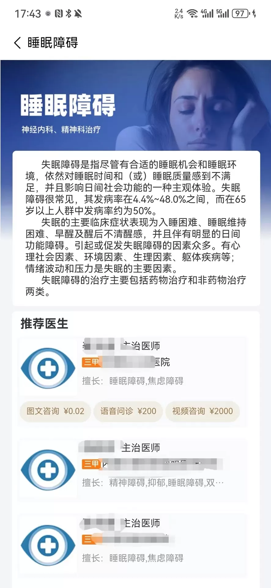 心景互联网医院下载官方版