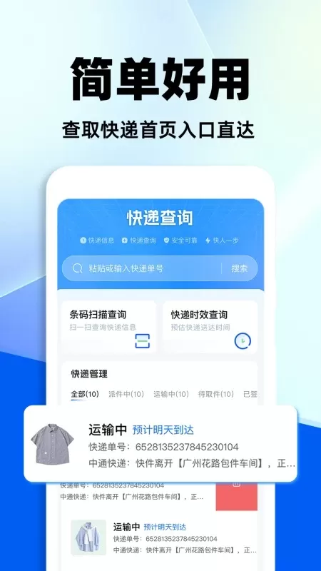 全网快递查询官网版app