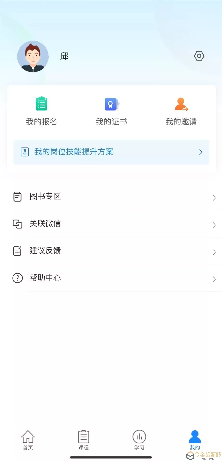 建筑云课学生端app下载