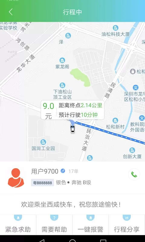 西咸出行免费版下载