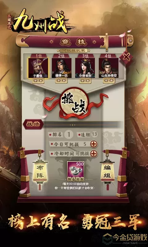 三国志之九州战官方版