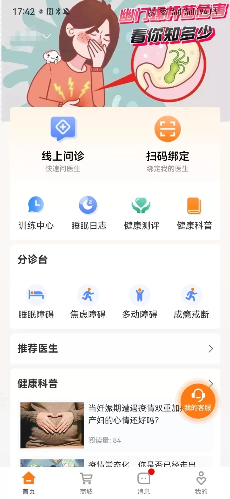 心景互联网医院下载官方版