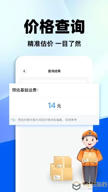 全网快递查询官网版app