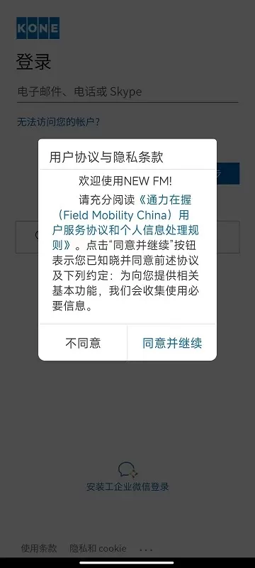 NEW FM官网正版下载