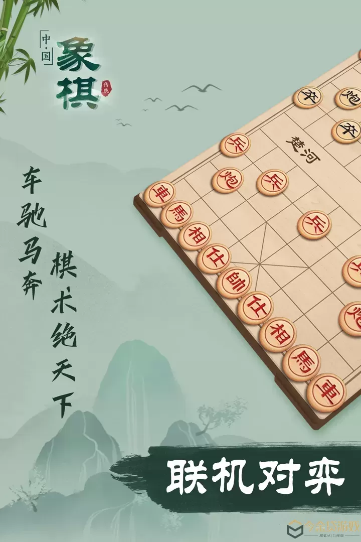 象棋安卓版最新