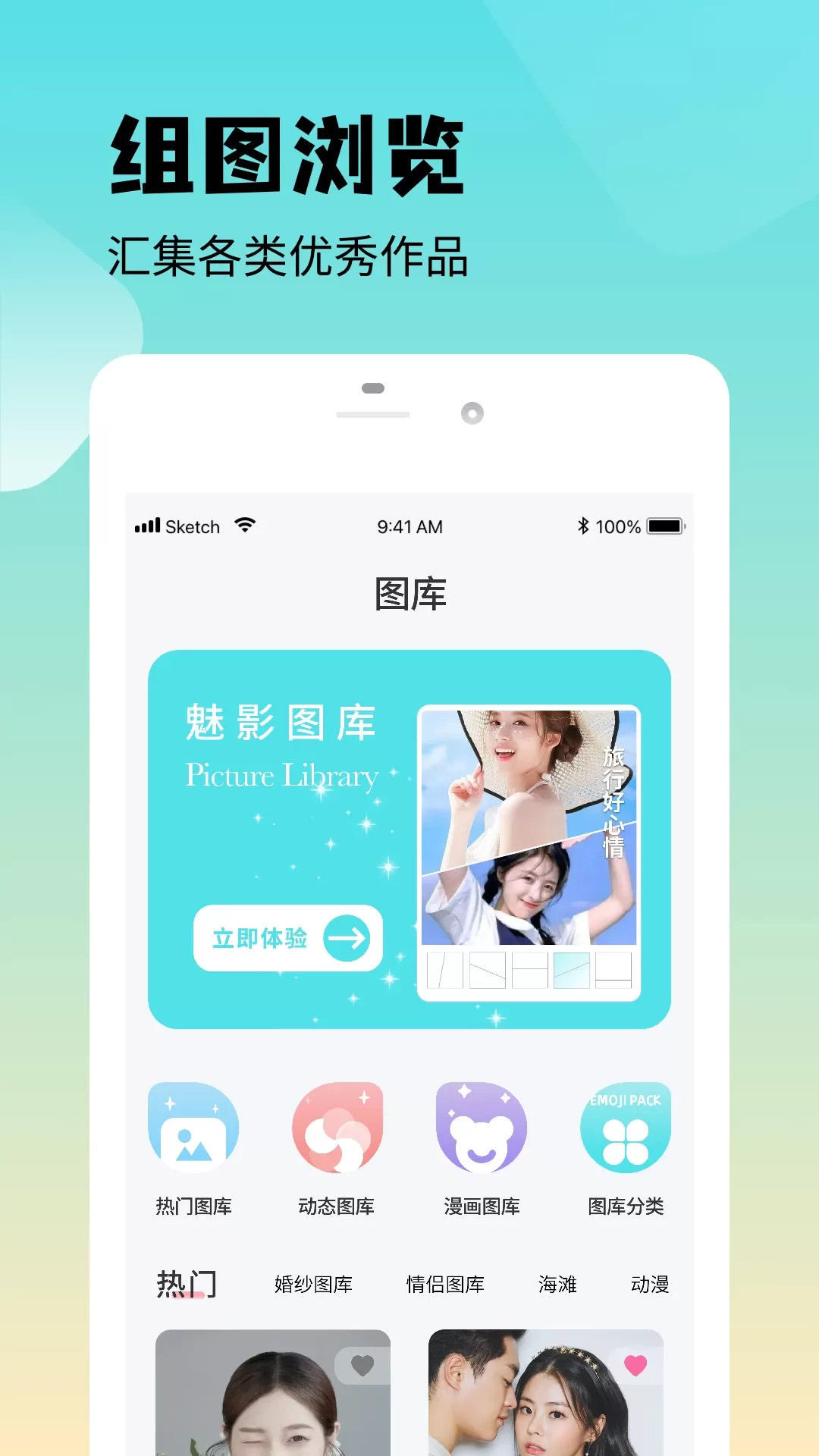 魅影图库官网版app