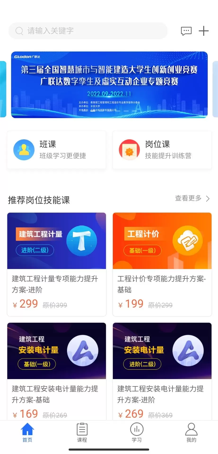 建筑云课学生端app下载