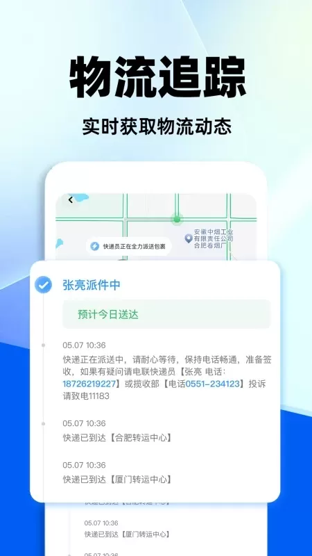 全网快递查询官网版app