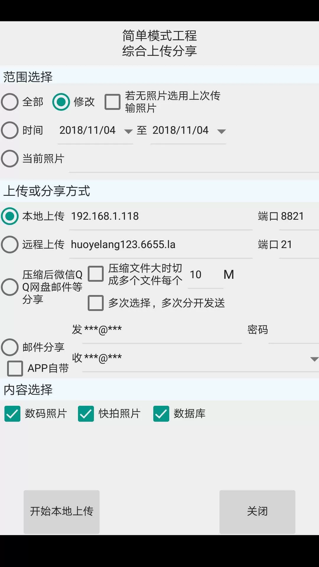 基建照片系统官方免费下载