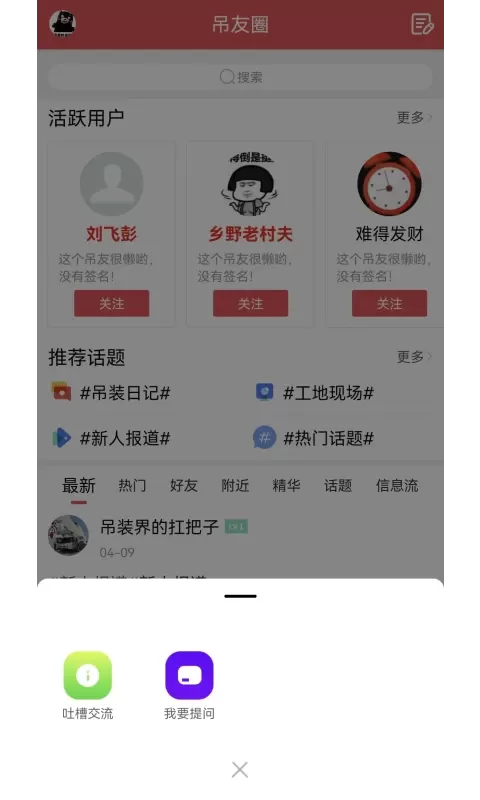 吊装圈下载app