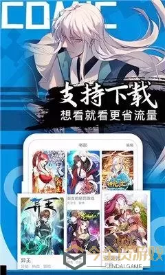 梦游漫画app下载