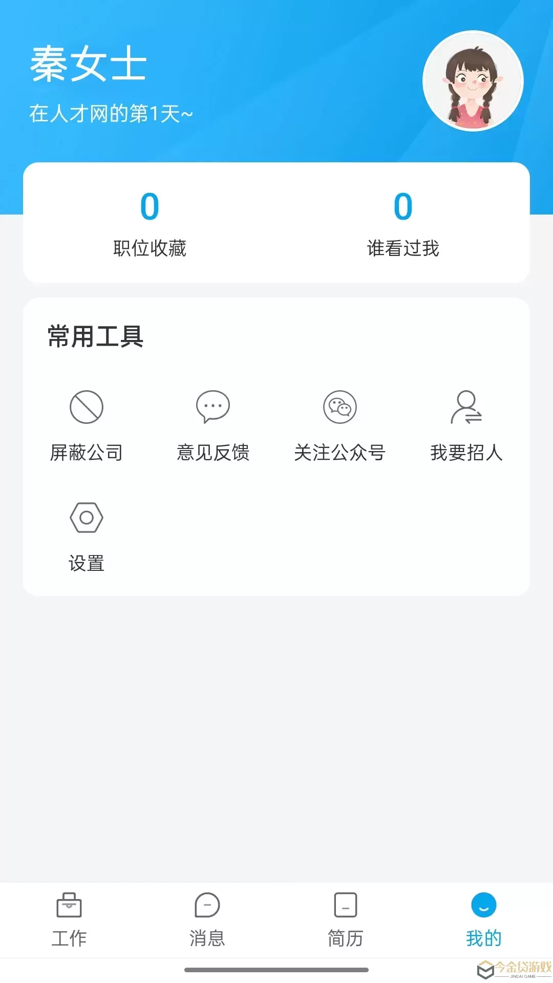 舟山人才网下载新版