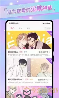 有妖气漫画官方正版下载