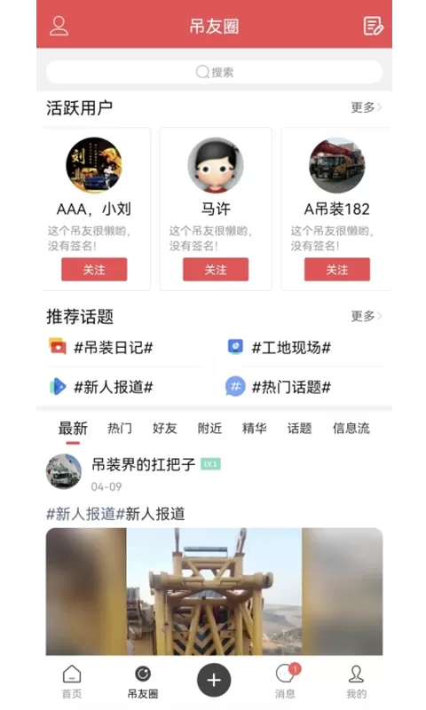 吊装圈下载app