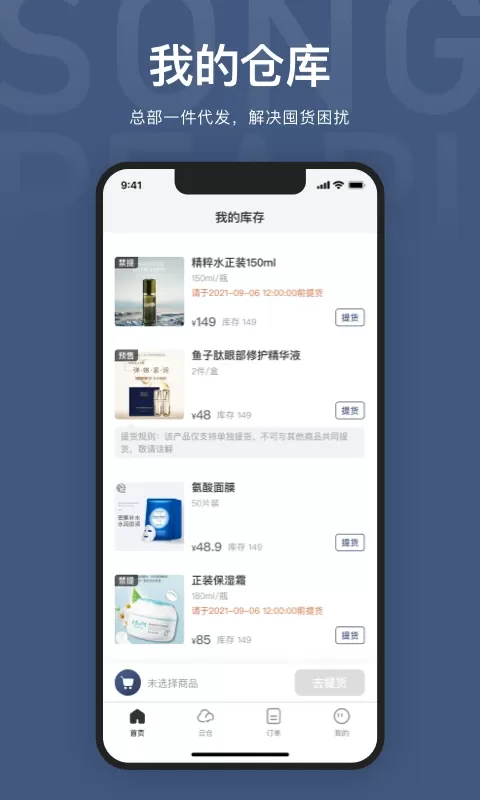 SongPearl下载免费