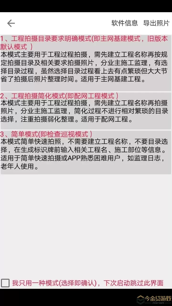 基建照片系统官方免费下载