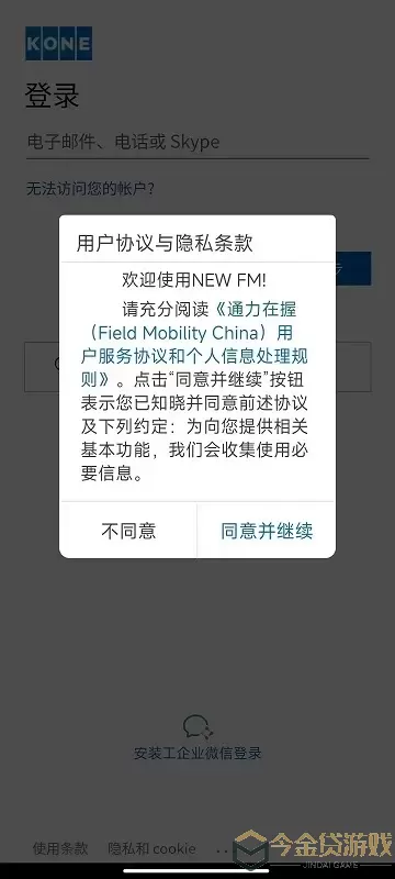 NEW FM官网正版下载