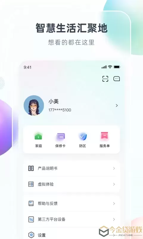 智汇家官网版app