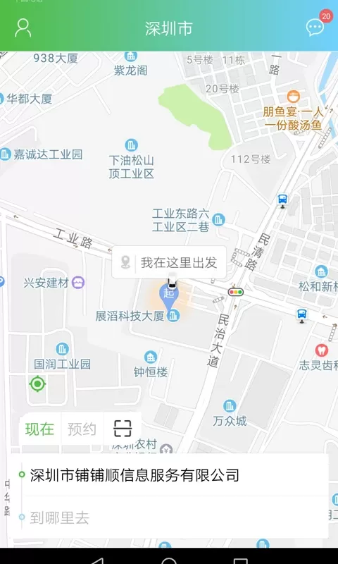 西咸出行免费版下载