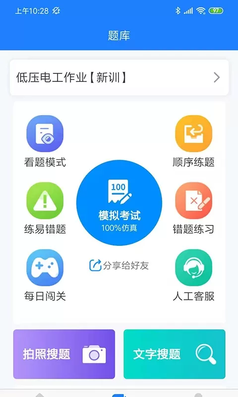 证训云手机版下载