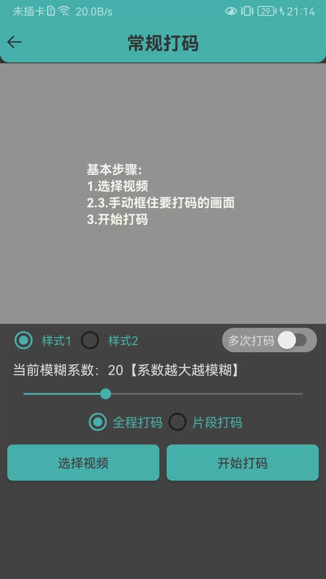 视频马赛克下载app