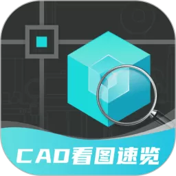 浩晨CAD看图速览王手机版