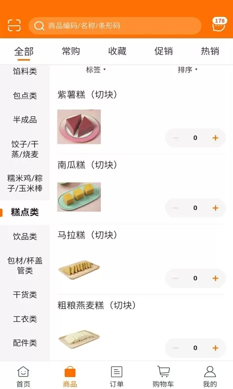 华饮供应链下载app