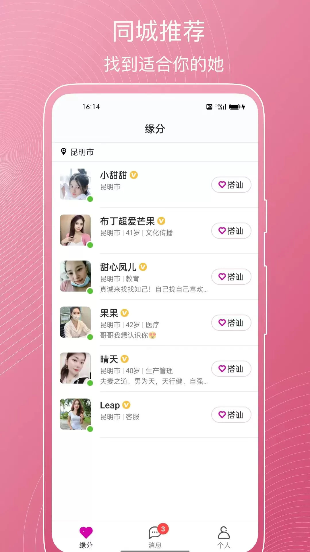 传情官网版旧版本