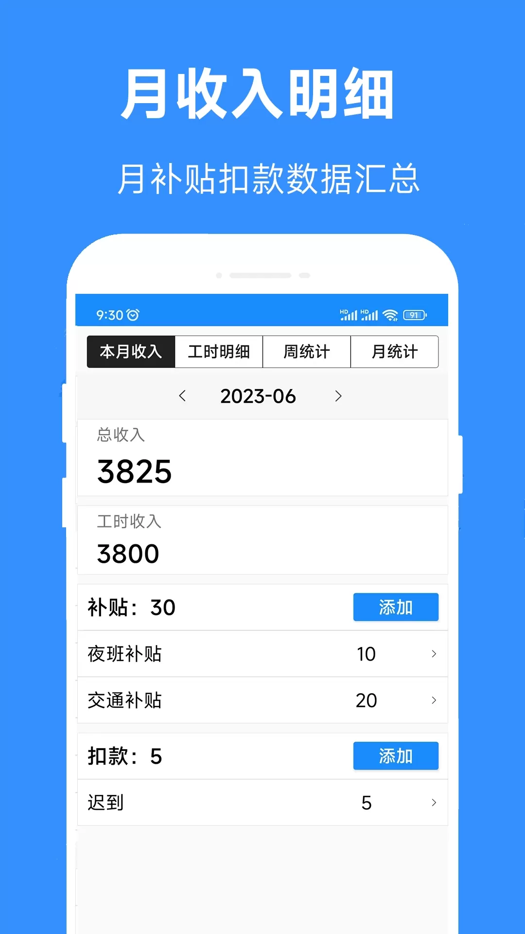 小时工工时记下载app