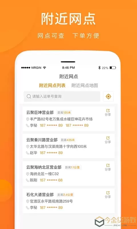 云聚物流下载app