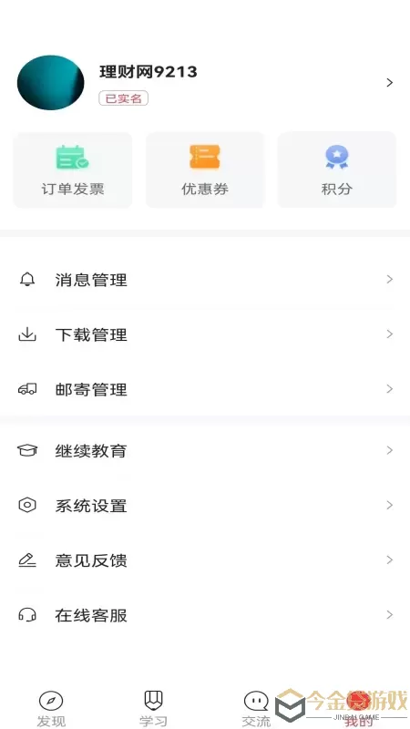 理财教育网下载app